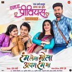 Rang Lena Mola Apan Rang Ma