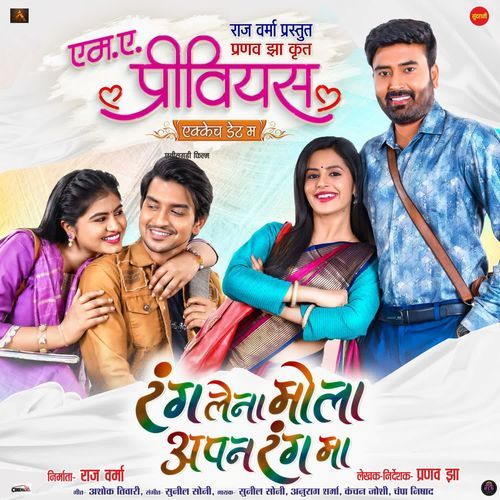 Rang Lena Mola Apan Rang Ma