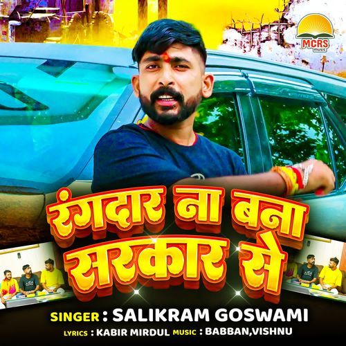 Rangdar Na Bana Sarkaar Se