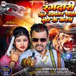 Rangdari Kare Khatir Chahi Sher Ke Karej