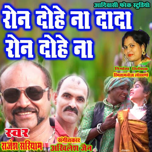 Ron Dada Ron Dohe Na Dada - Song Download from Ron Dohe Na Dada @ JioSaavn