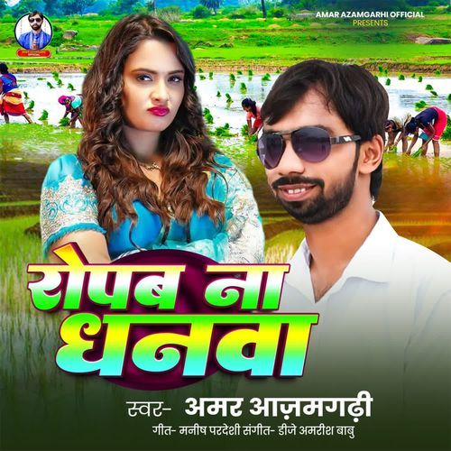 Ropab Na Dhanwa