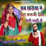 Sab Choriya Ne Fail Karungi Devar Thari Sadi Me