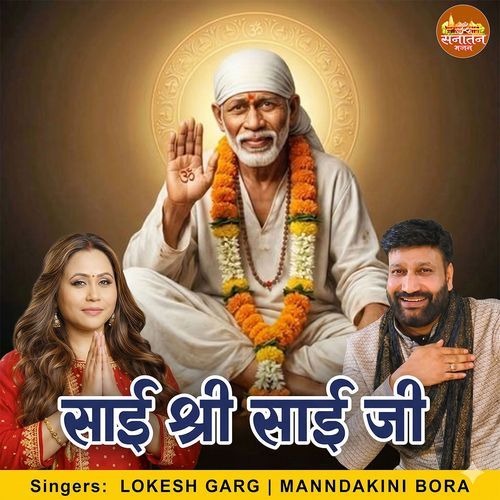 Sai Shree Sai Ji
