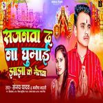 Sajanama Da Na Ghumai Jhajha Ke Melaba