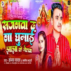 Sajanama Da Na Ghumai Jhajha Ke Melaba