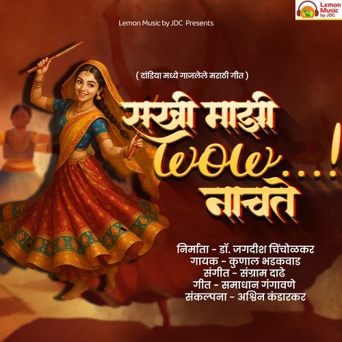Sakhi Mazi Wow Nachate