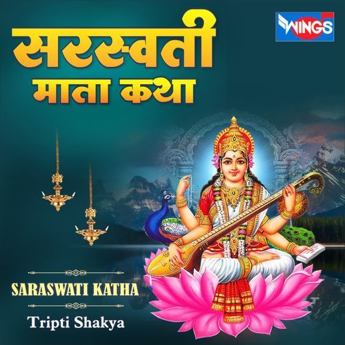 Saraswati Mata Katha