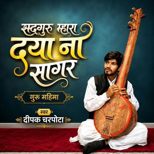 Satguru Mahra Daya Na Sagar