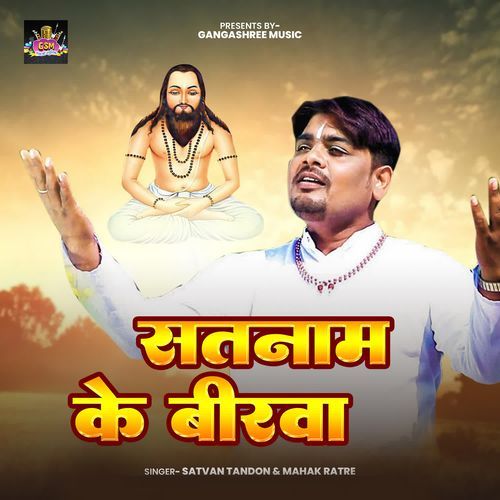 Satnam Ke Birwa