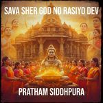Sava Sher God No Rasiyo Dev