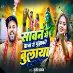 Sawan Me Baba Ne Mujhko Bulaya