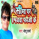 Seema Par Piyawa Fauji Ke