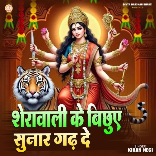 Sherawali Ke Bichue Sunar Gadh De