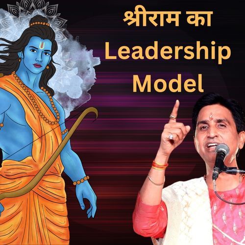 Shree Ram Ka Leadership Model