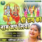 Shree Ram Ka Nam Jap Liya (Hindi)