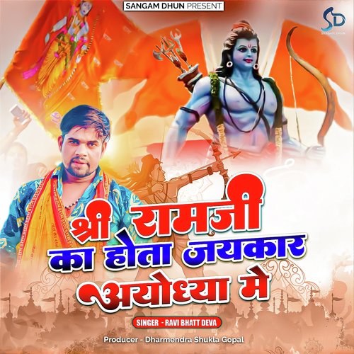 Shree Ramji Ka Hota Jaikar Ayodhya Me