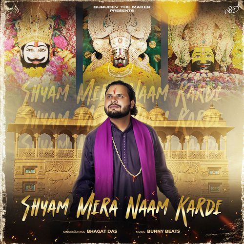 Shyam Mera Naam Karde