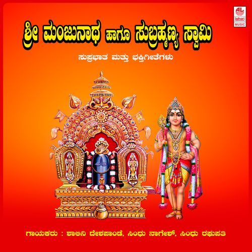 Sri Manjunatha Suprabhatha