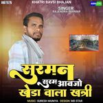 Surman Surma Aavjo Kheda Wala Khatri