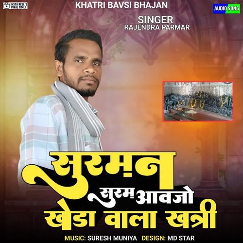 Surman Surma Aavjo Kheda Wala Khatri