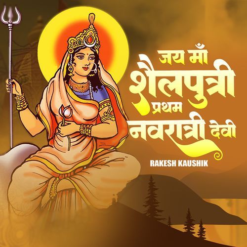 जय माँ शैलपुत्री प्रथम नवरात्री देवी