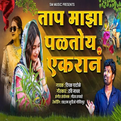 Taap Maza Paltoy Ekran