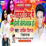 Tahra jid pe holi kheleyab ho