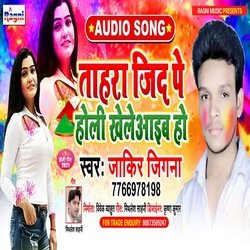 Tahra Jid Pe Holi Kheleyab Ho