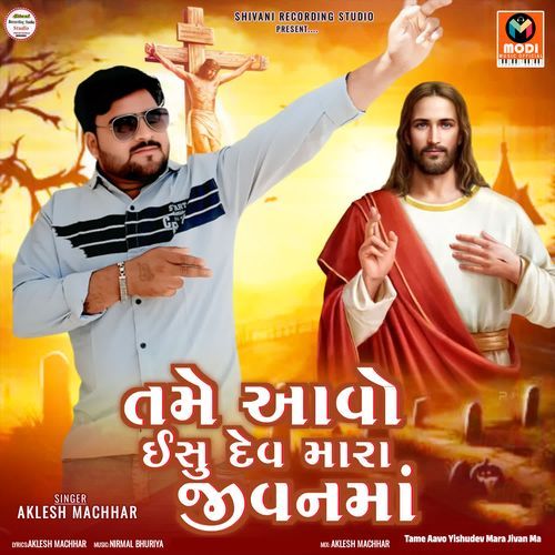Tame Aavo Yishudev Mara Jivan Ma