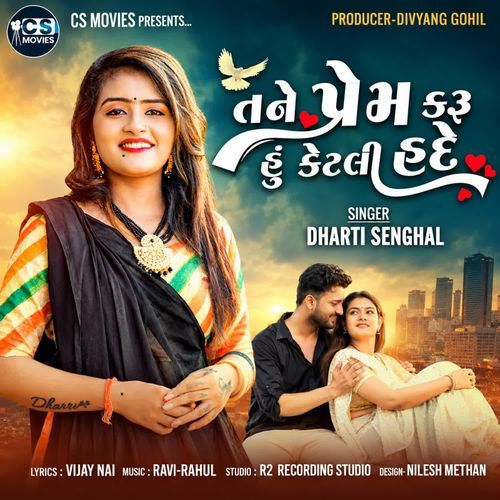 Tane Prem Karu Hu Ketli Hade