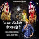 Tera Dharya ChownkMein bhog CHouganan Khayi Ri