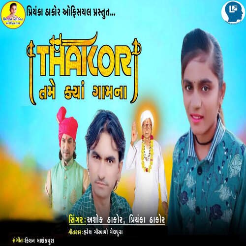 Thakor Tame Kya Gamna