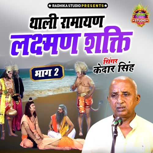 Thali Ramayan Lakshan Shakti Part 2