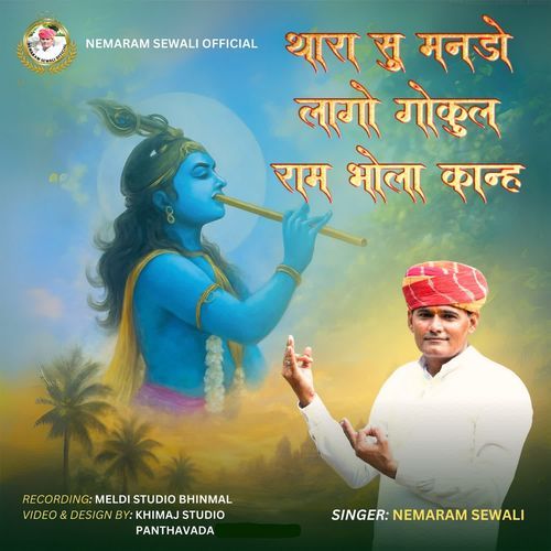 Thara Su Mando  Lago Re Gokul Ra Bhola Kanha