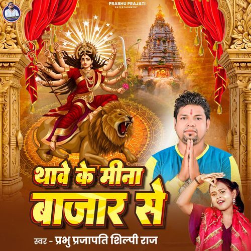 Thawe Ke Mina Bajar Se