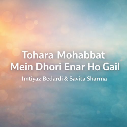 Tohara Mohabbat Mein Dhori Enar Ho Gail