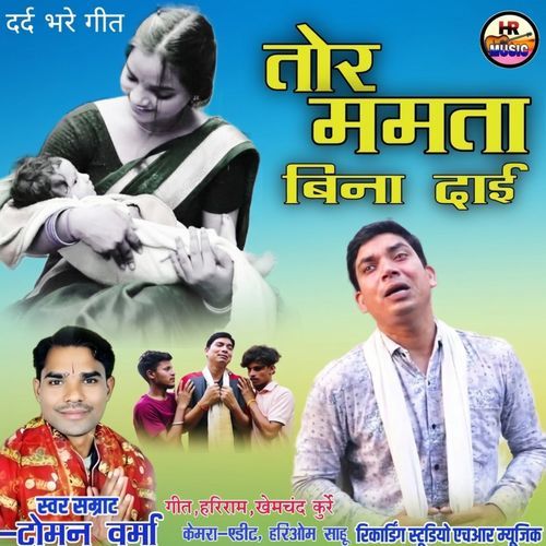 Tor Mamta Bina Dai
