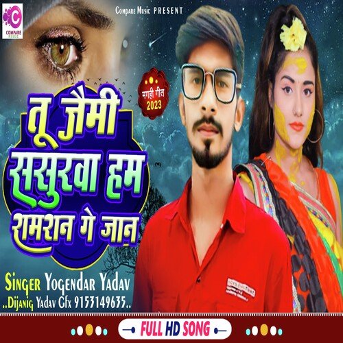 Tu Jaimi Sasurarwa Hum Shamshan Ge Jan