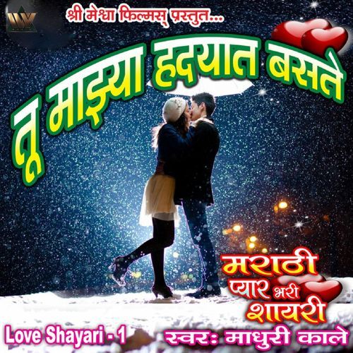 Tu Maza Hradyat Vaste Love Shayari, Pt. 1