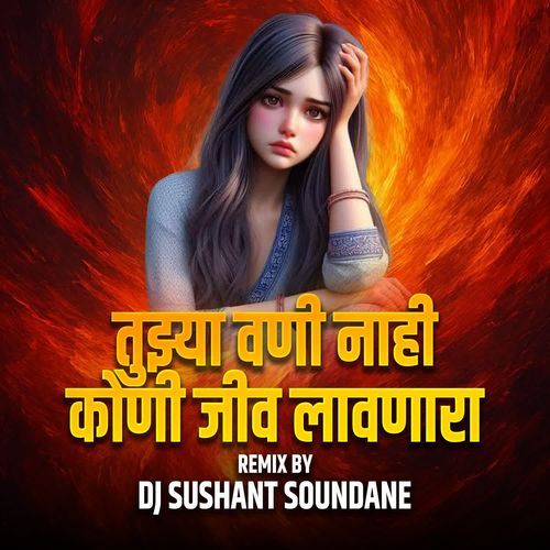 Tujhya Vani Nahi Koni Jiv Lavnara(DJ Sushant Soundane)