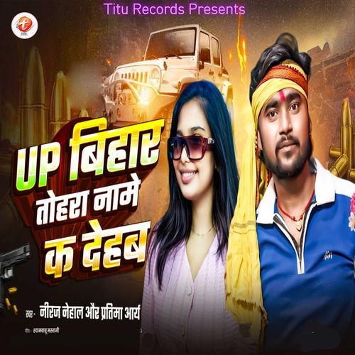 UP Bihar Tohre Name Ka Dehab