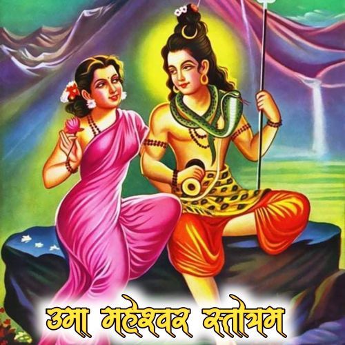 Uma Maheshwar Stottram