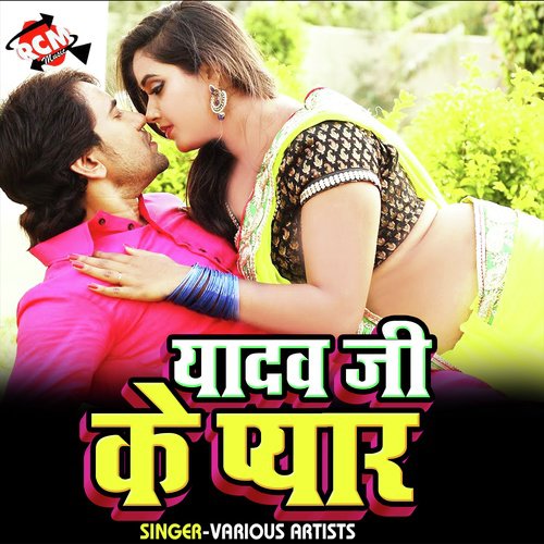 Yadav Ji Ke Pyar (Bhojpuri Song)