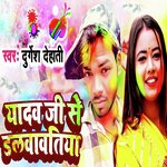 Yadav Ji Se Dalwawtiya