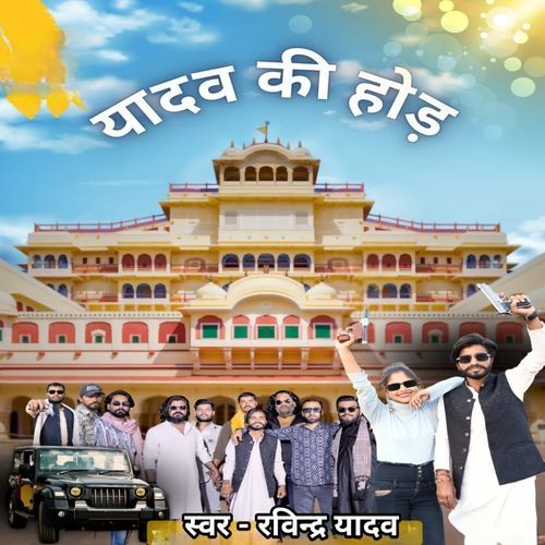 Yadav Ki Hod