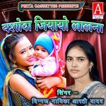 Yashoda Jiyayo Lalna