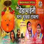 Yedamayni Mala Mukhada Davala