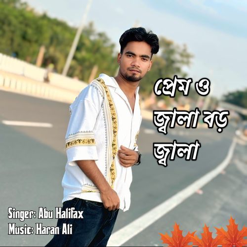 premo jala Boro jala