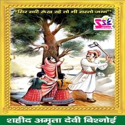 363 Shaheed Maa Amrita Devi Bishnoi-Dhanveer bharati-R0UpUhVHXWo